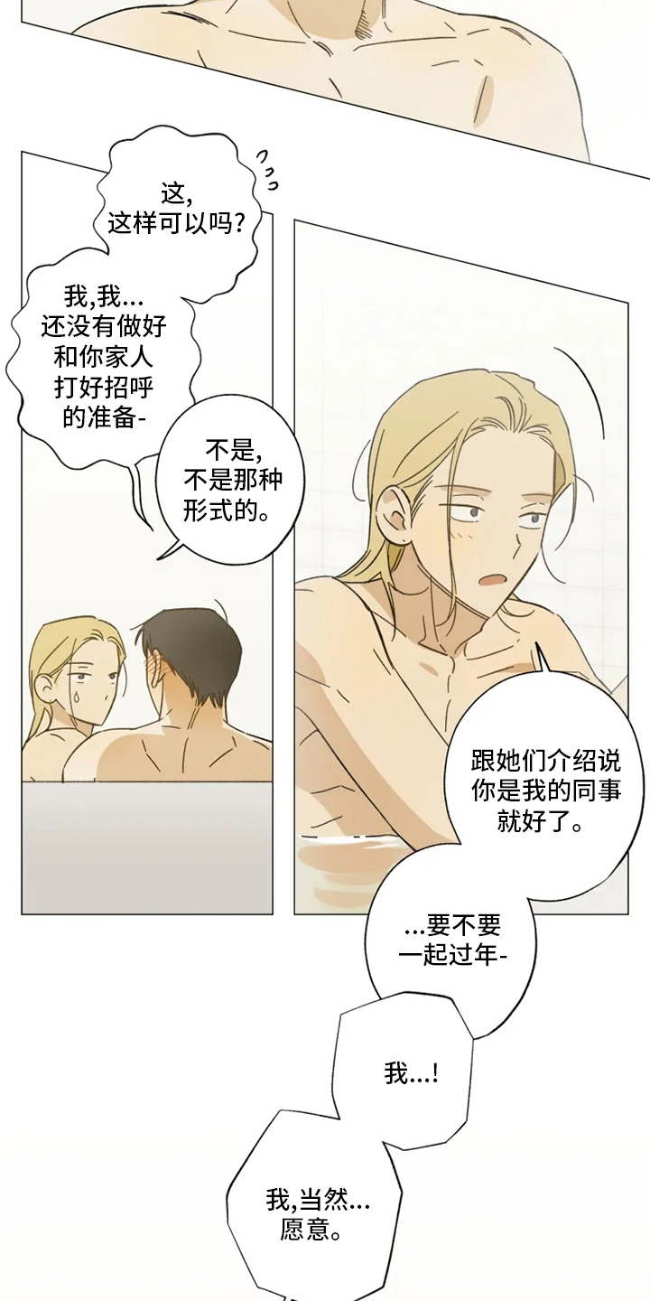 第104章：以后也请多多关照4