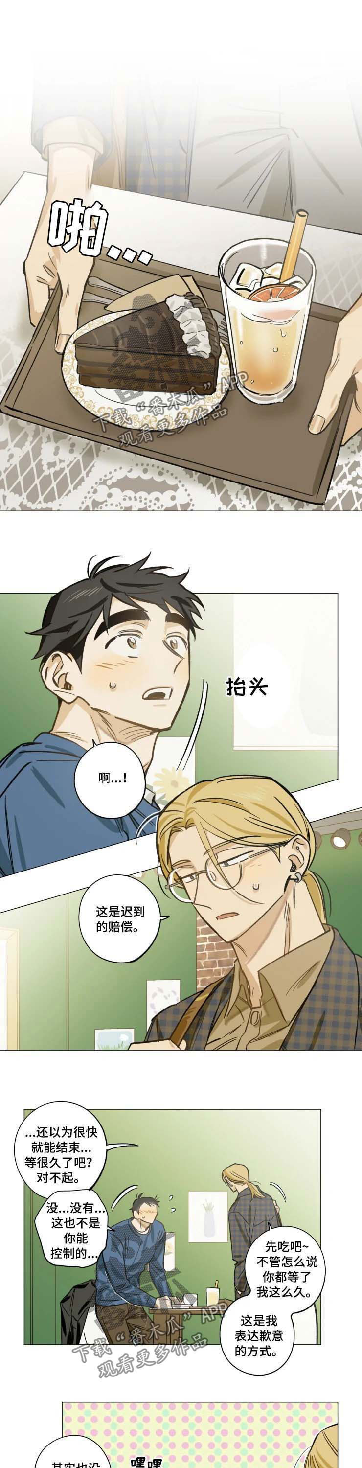 第24章：迟到的赔偿5