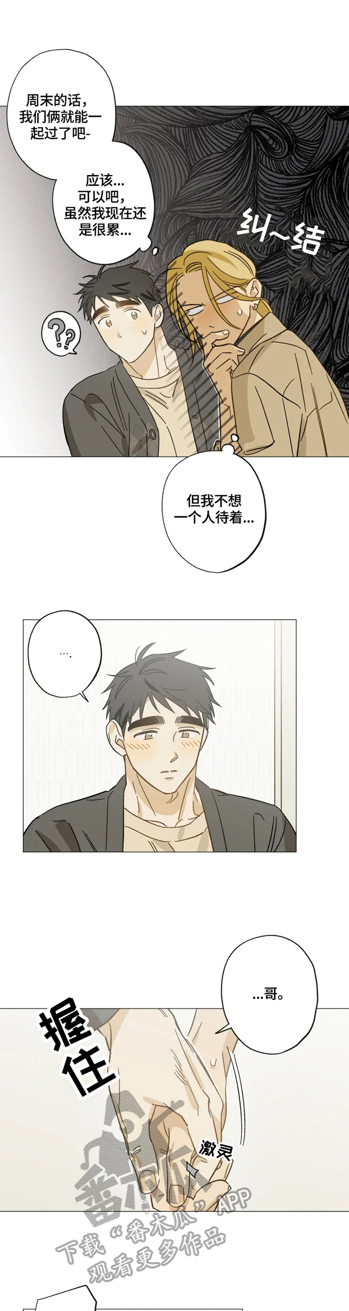 第59章：疲惫7