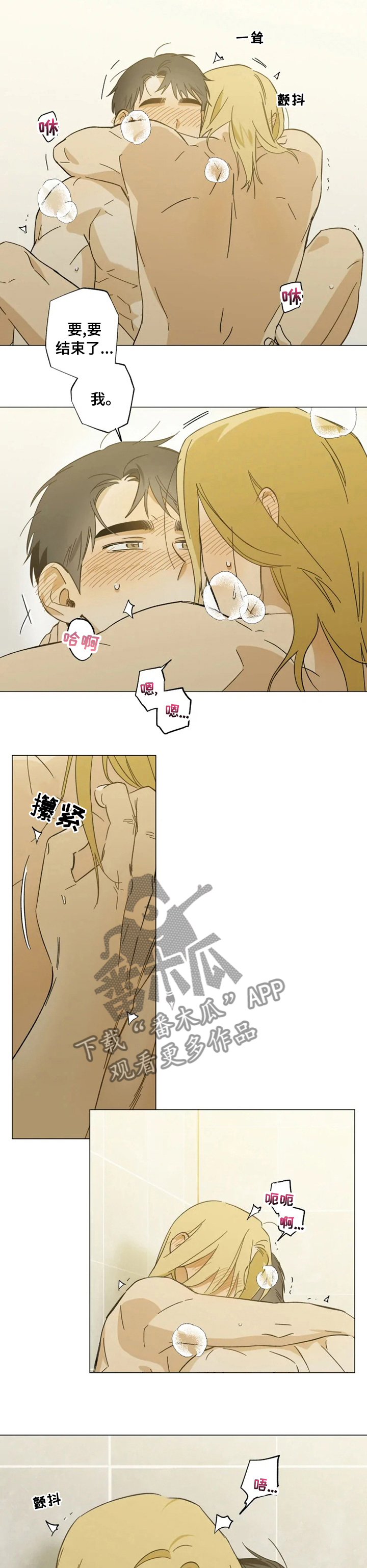 第76章：有点不一样3