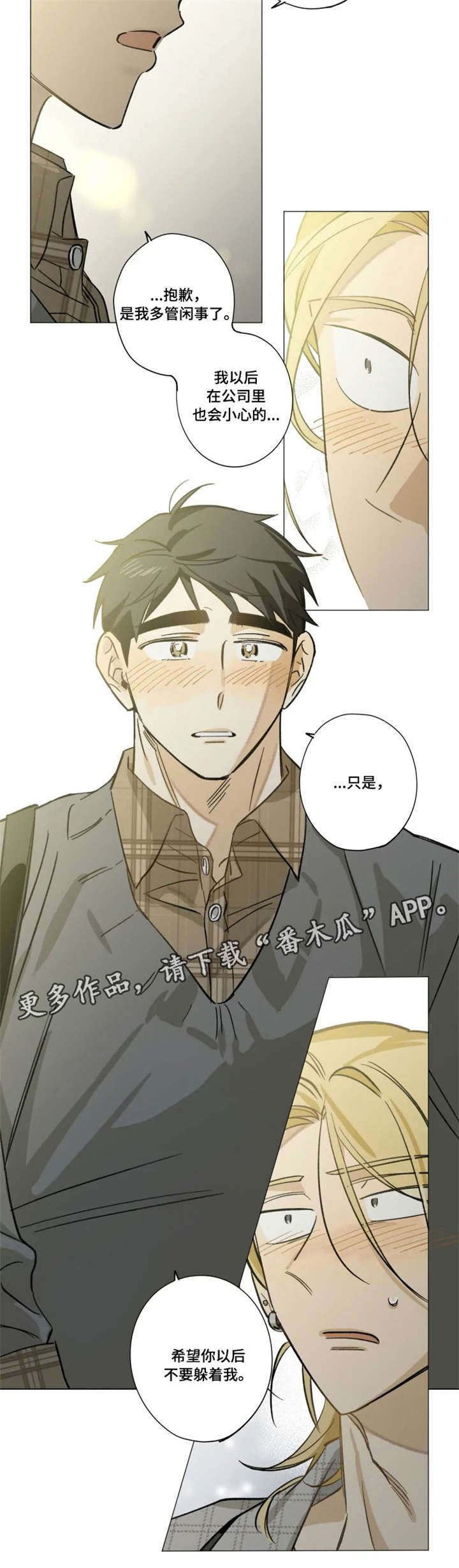 第13章：不要躲着我9