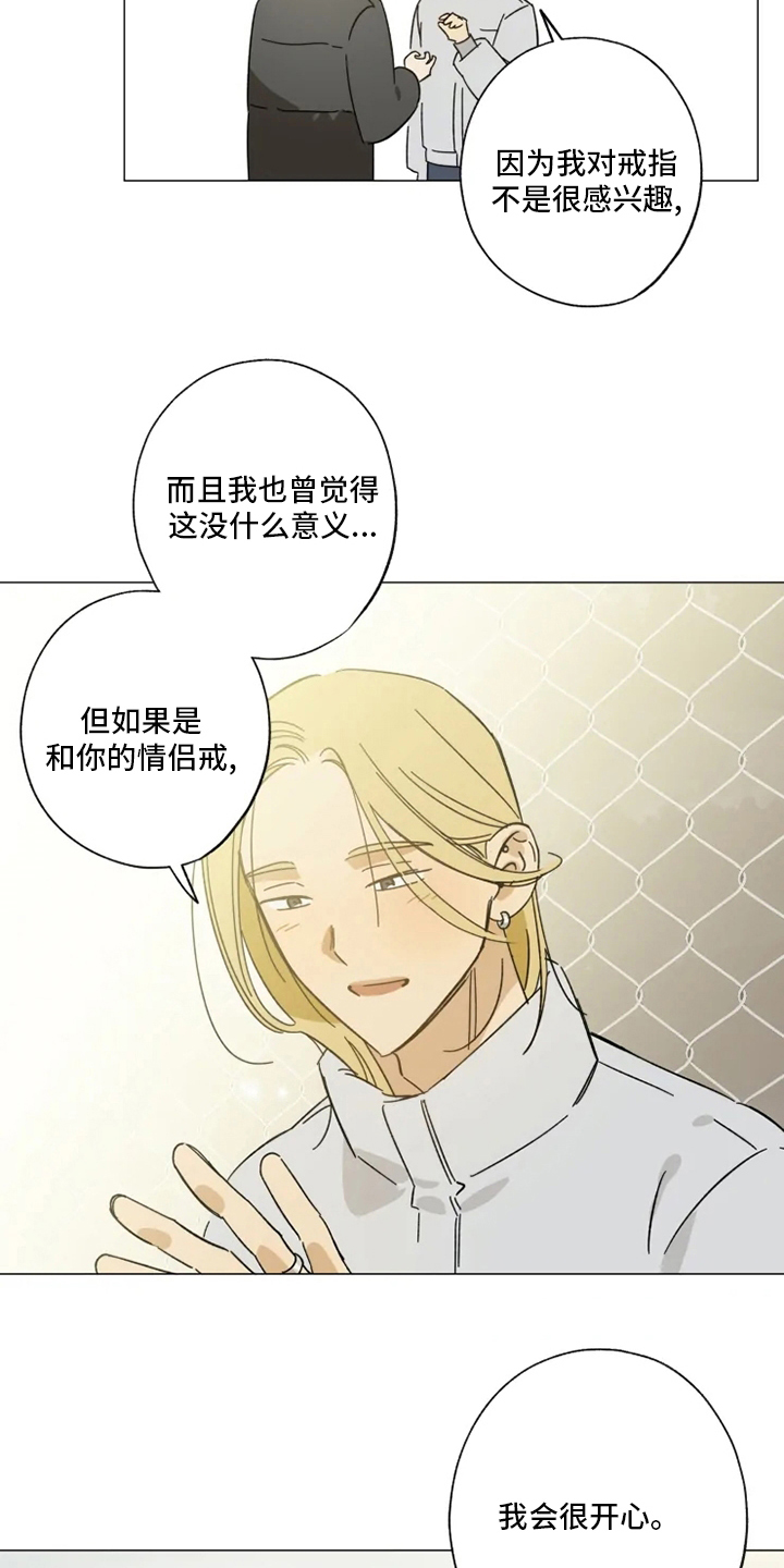 第103章：情侣戒20
