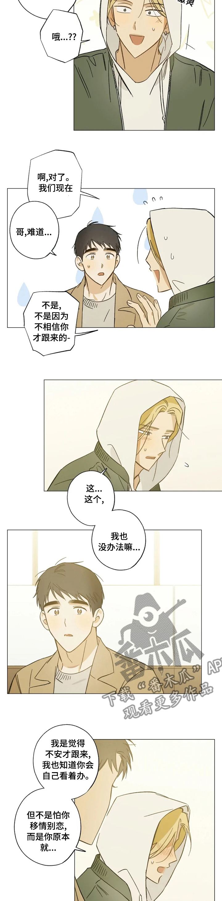 第73章：没办法嘛5