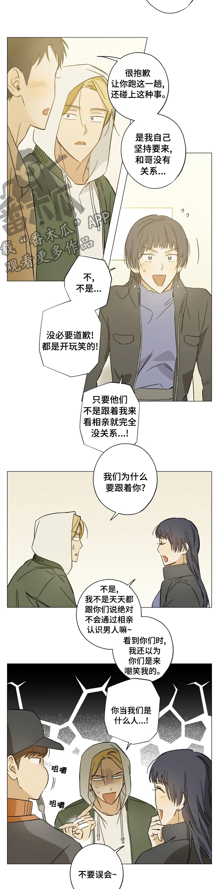 第73章：没办法嘛3