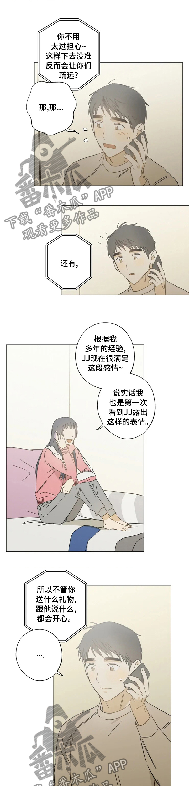 第91章：咨询5