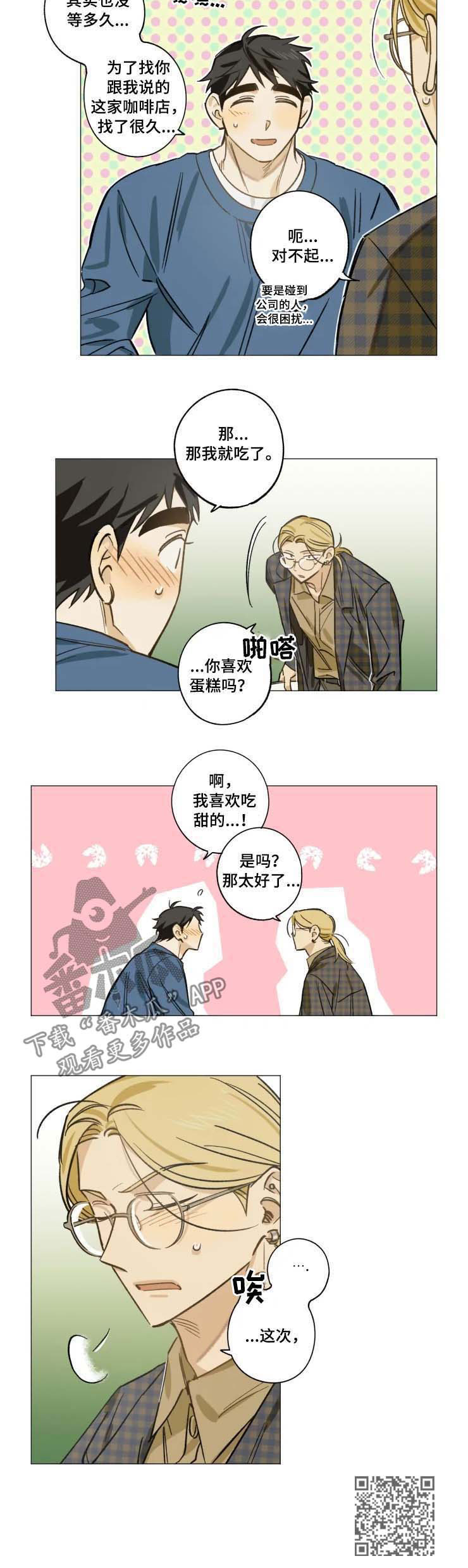 第24章：迟到的赔偿6