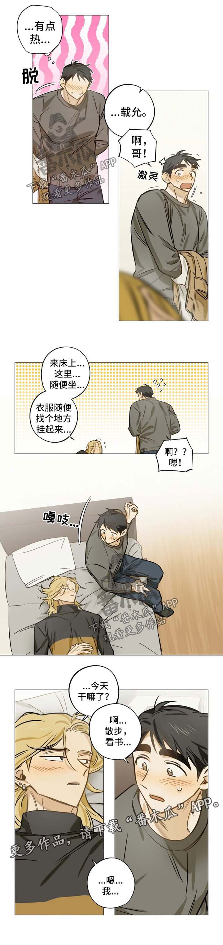 第34章：为什么喜欢我6
