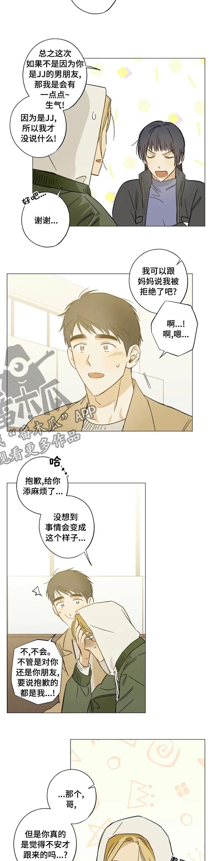 第73章：没办法嘛4