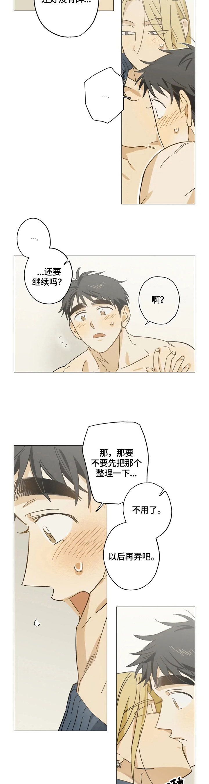 第57章：喜欢你9