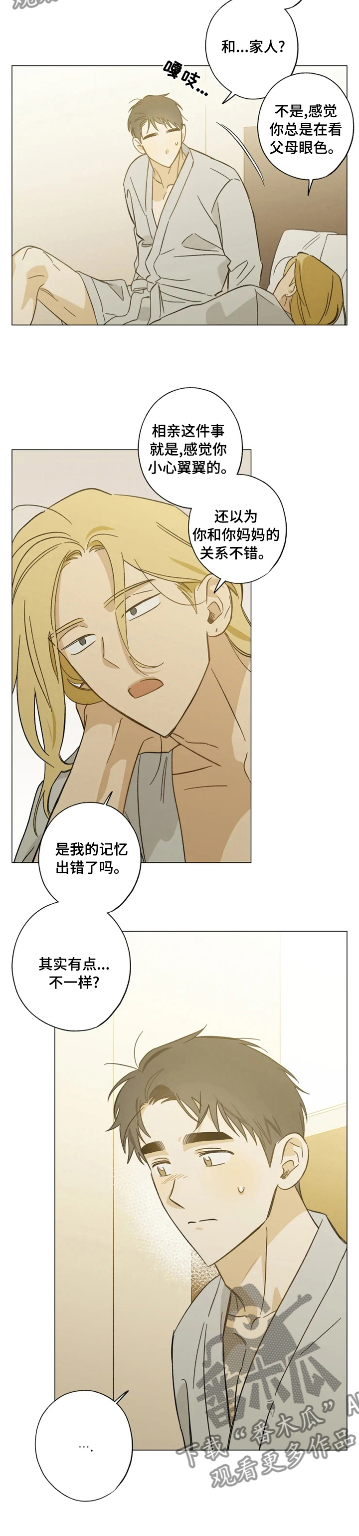 第76章：有点不一样6