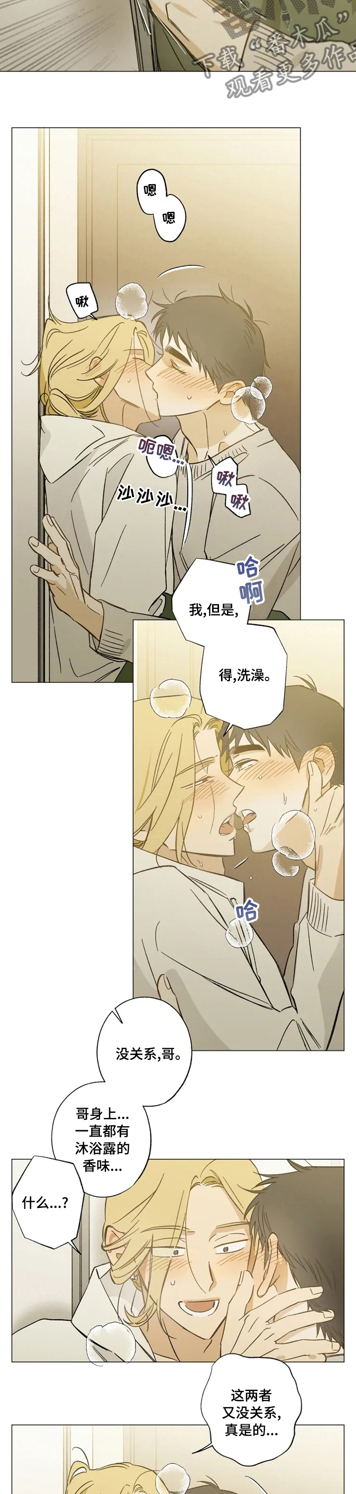 第74章：不妨碍你们3