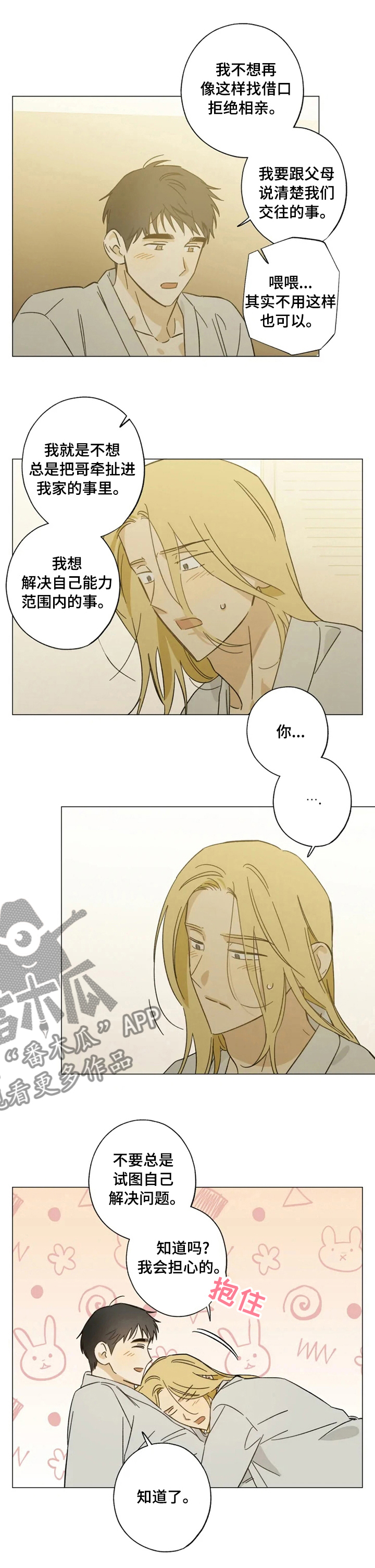 第77章：只想着我6