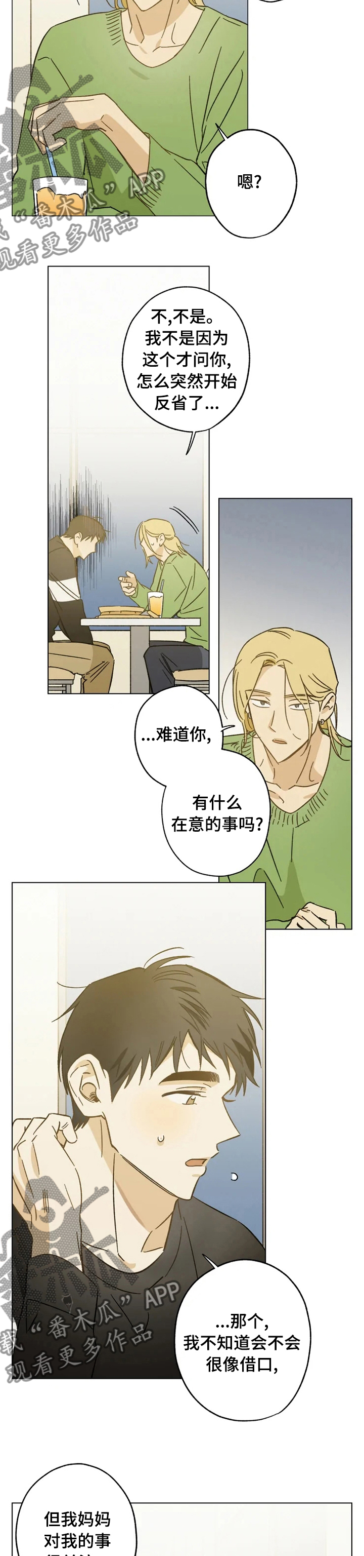第69章：你去相亲吧5