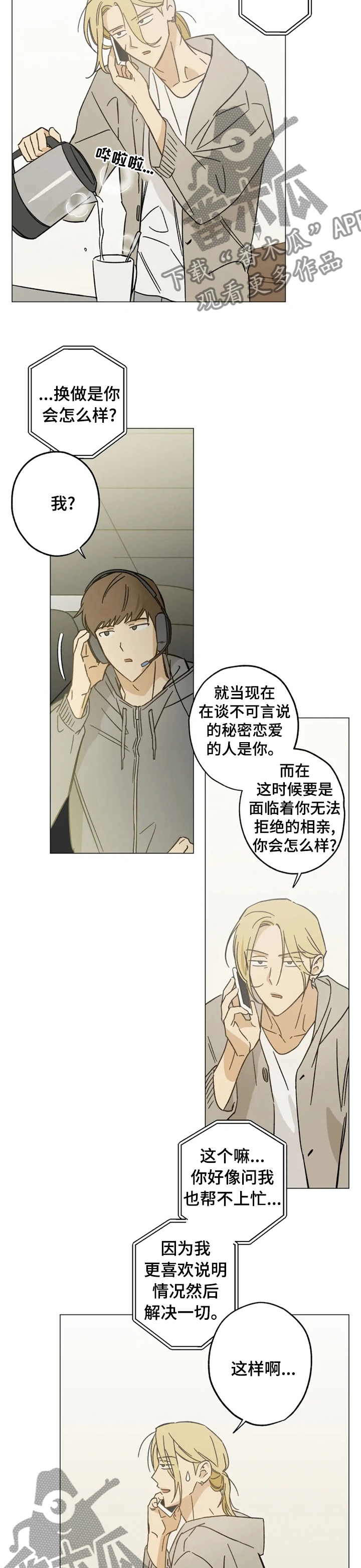 第70章：有时间吗4