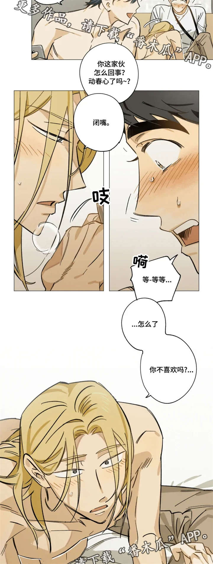 第9章：不喜欢吗8