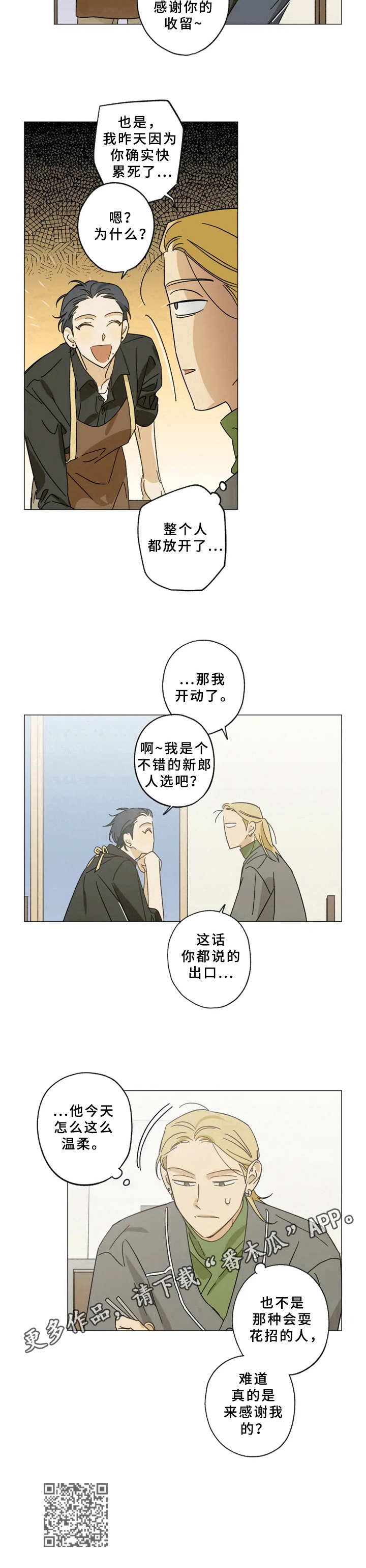 第48章：感谢餐9