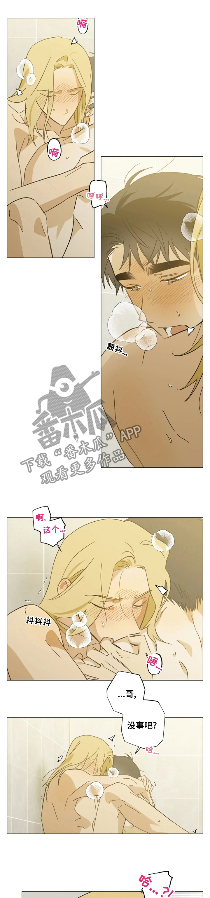 第76章：有点不一样1
