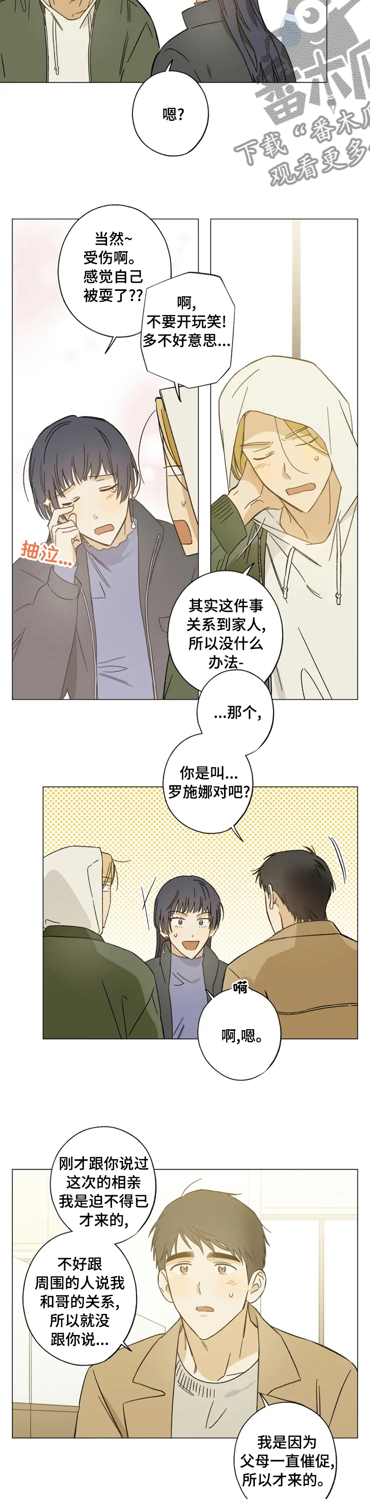第73章：没办法嘛2
