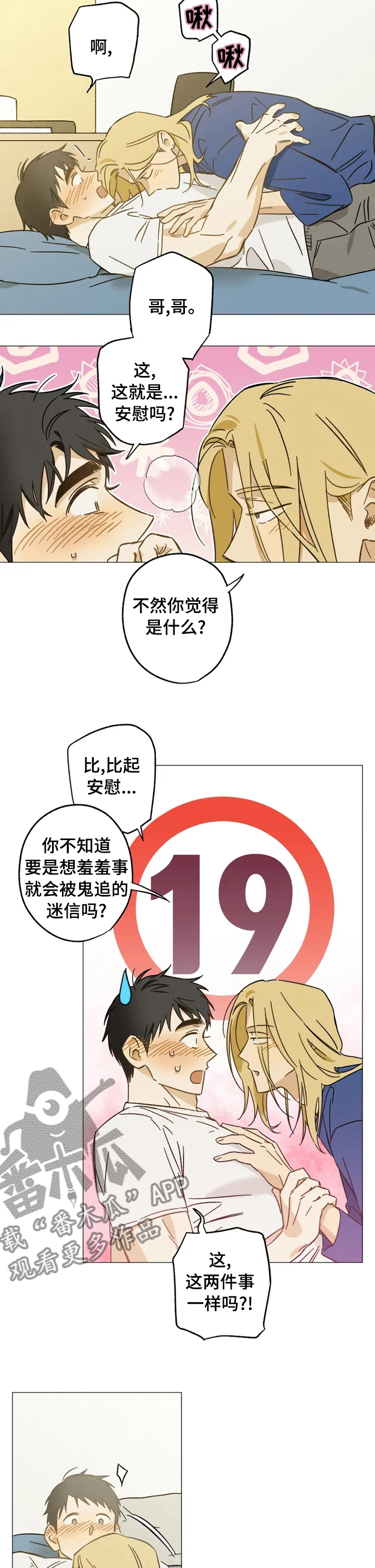 第66章：安慰2