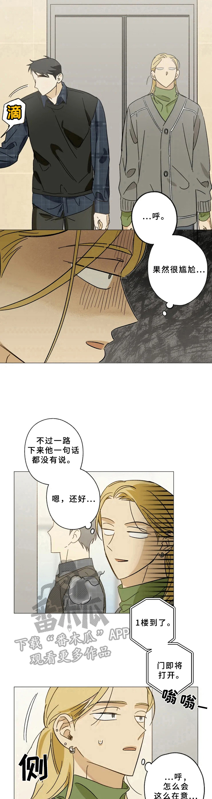 第47章：尴尬5