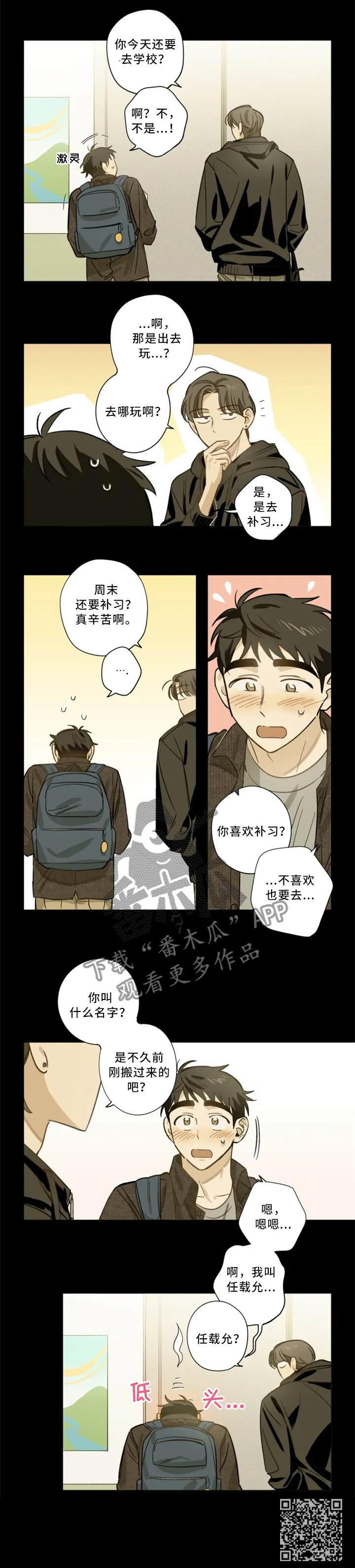 第18章：你的名字6
