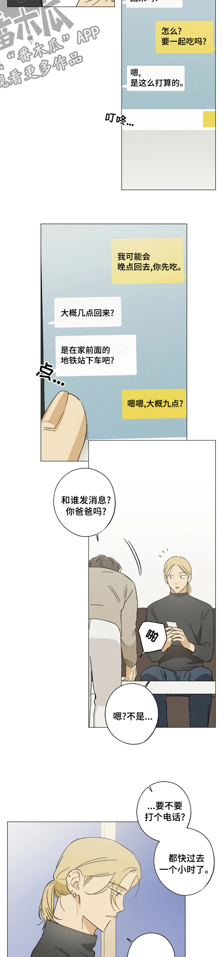 第79章：也不是非要见面3