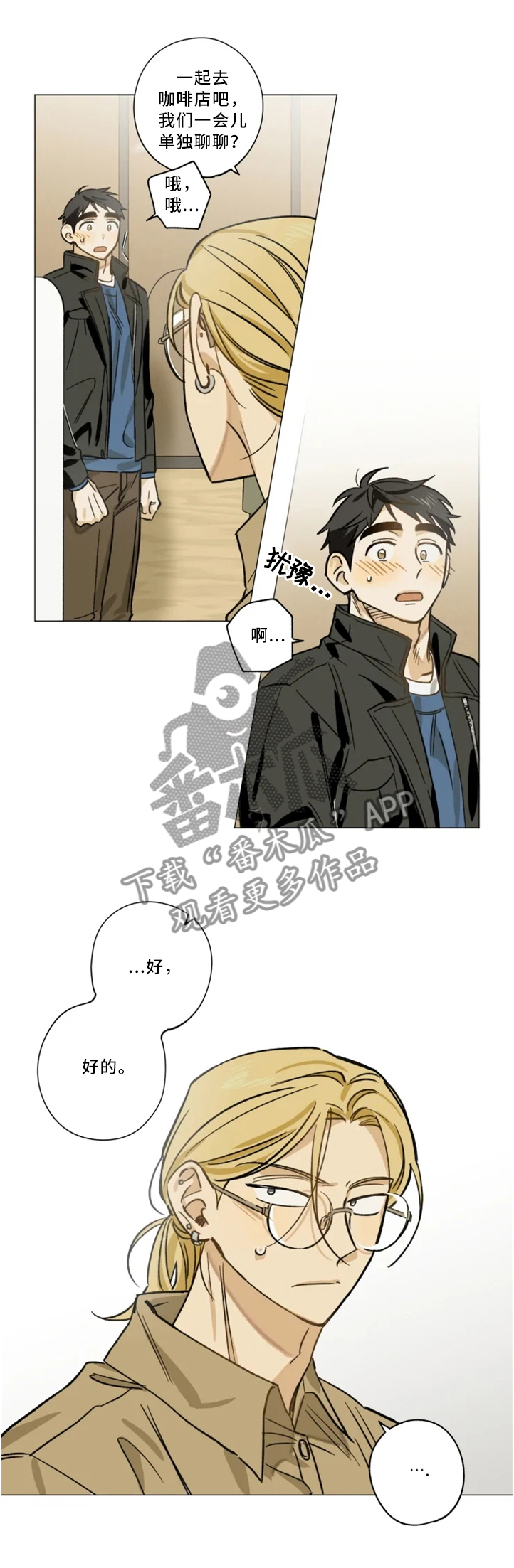 第21章：私下交谈6