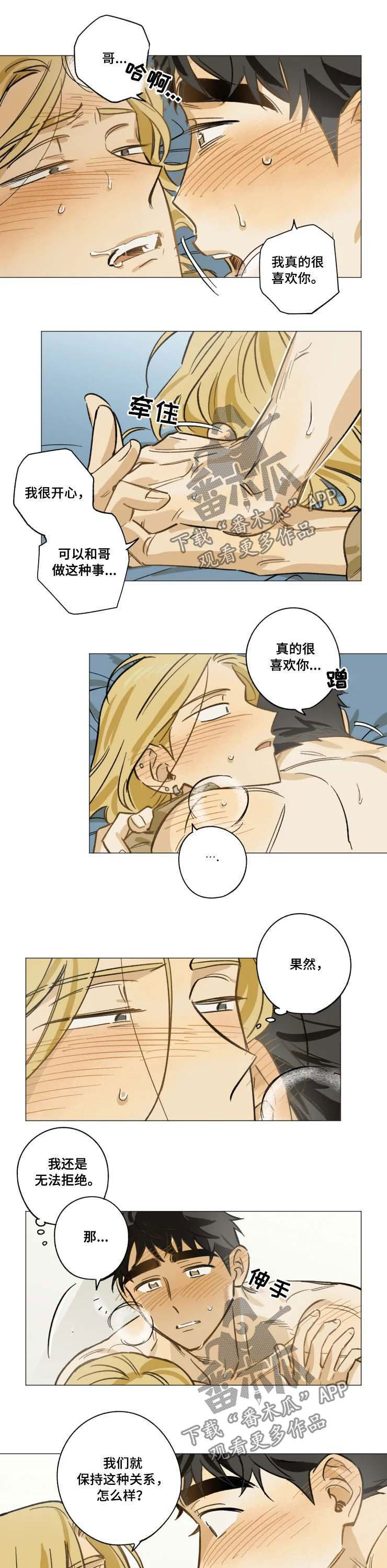 第27章：保持关系6