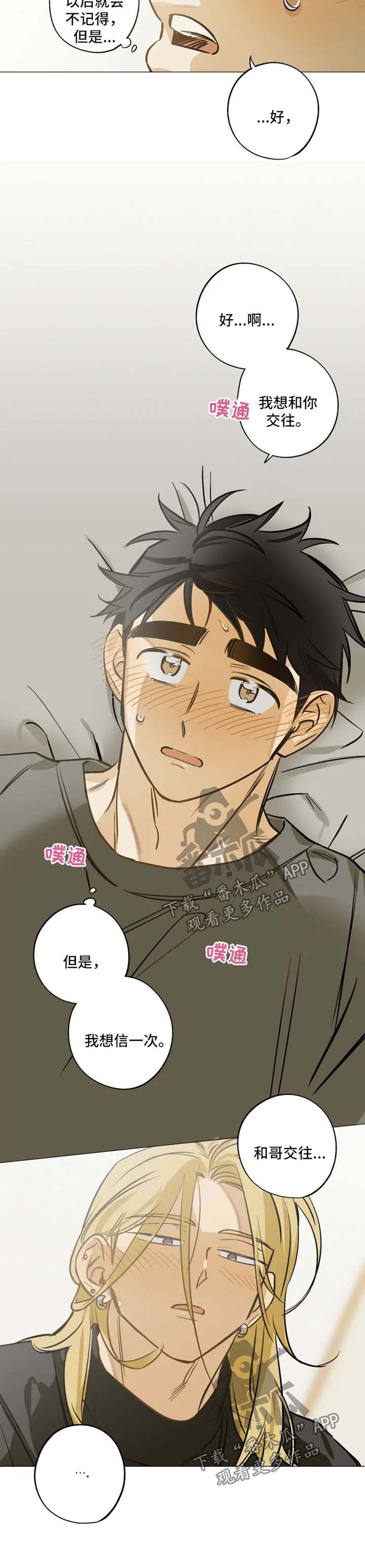 第35章：我想和你交往2
