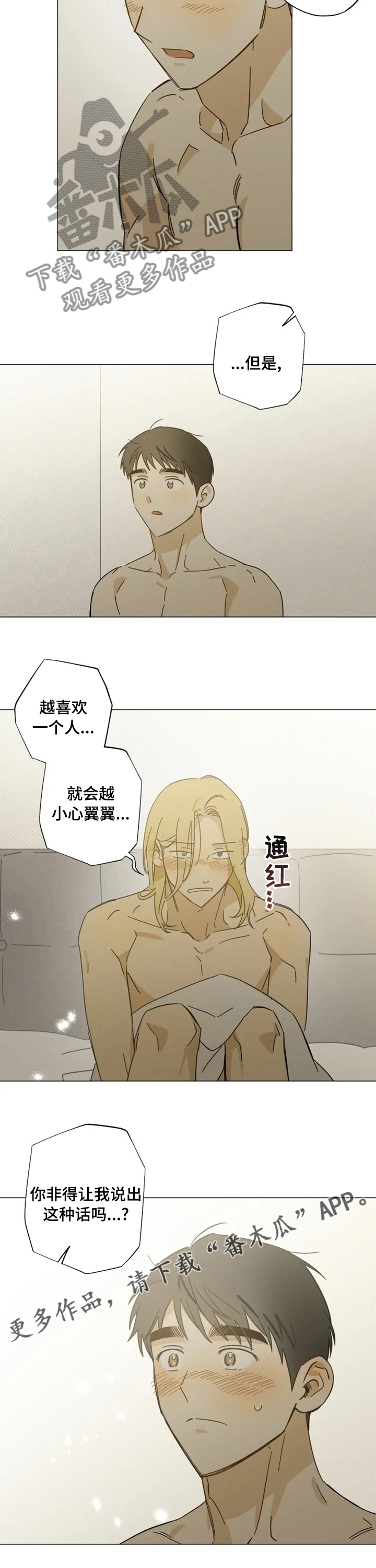 第96章：小心翼翼5