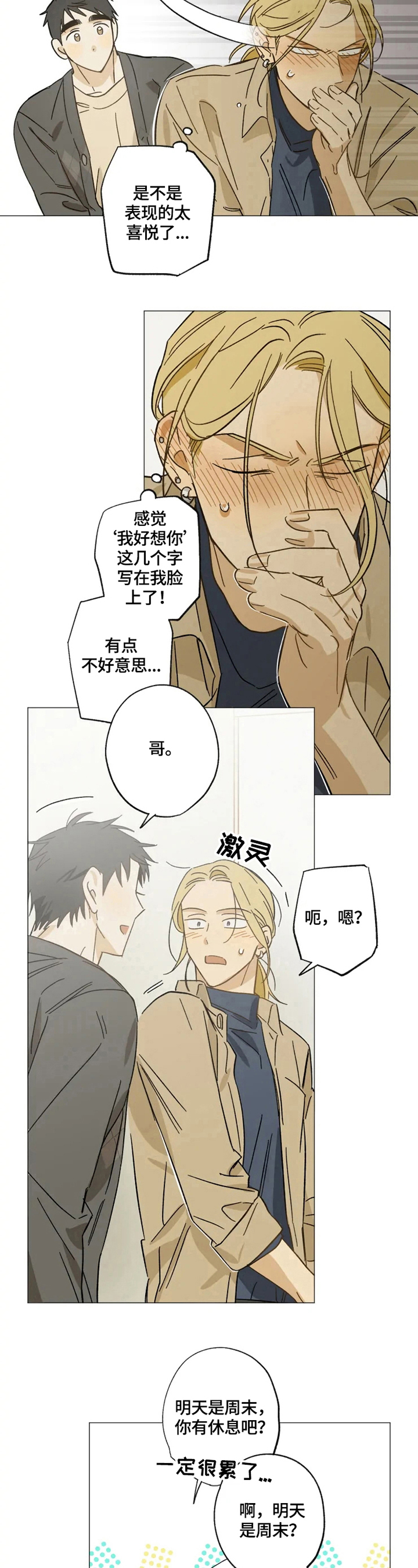 第59章：疲惫5