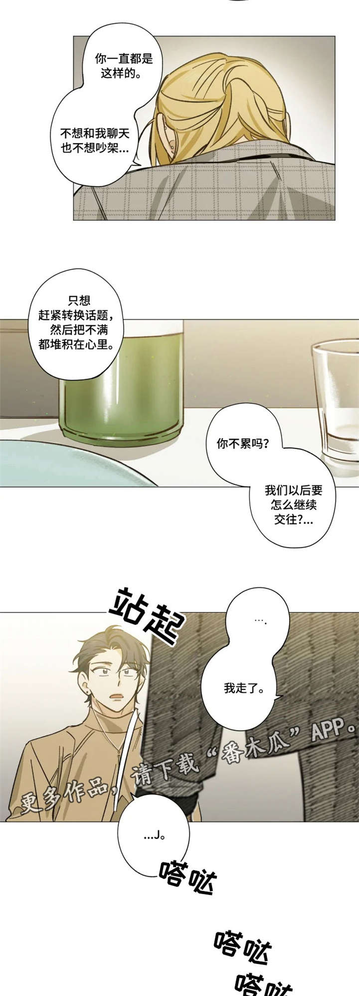 第12章：新人10
