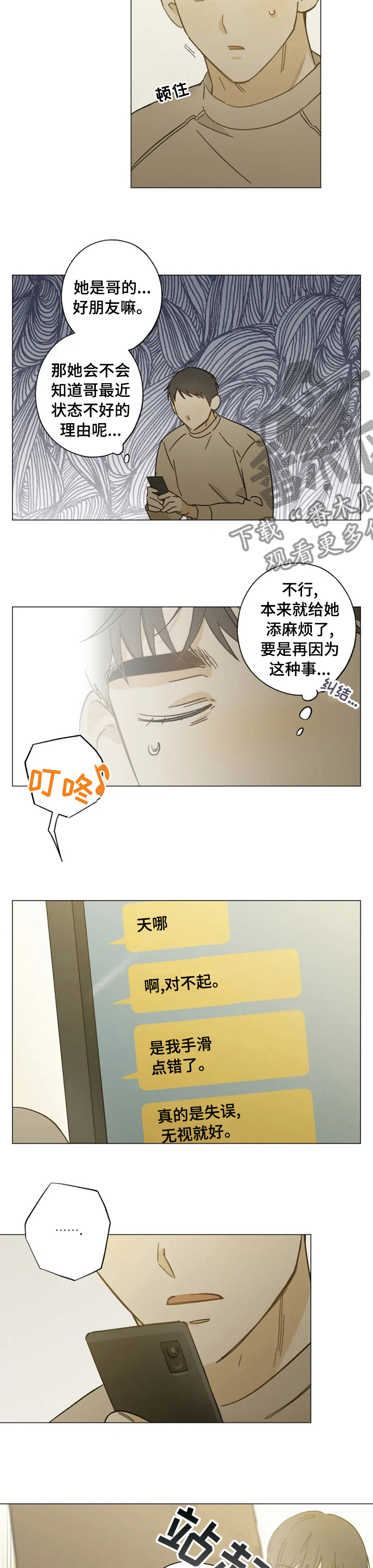 第90章：醉了吧6