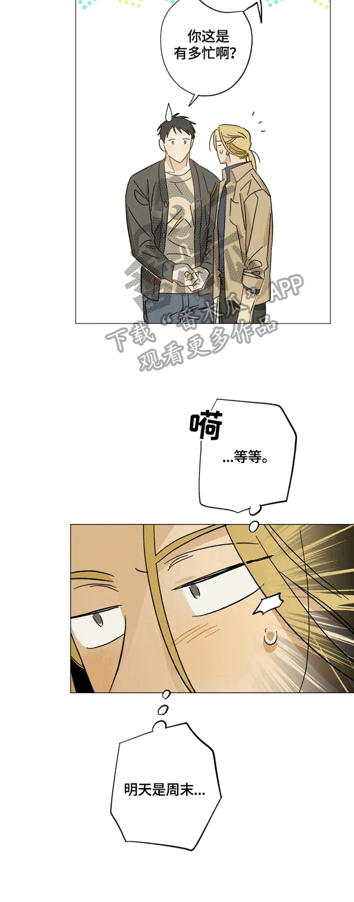 第59章：疲惫6