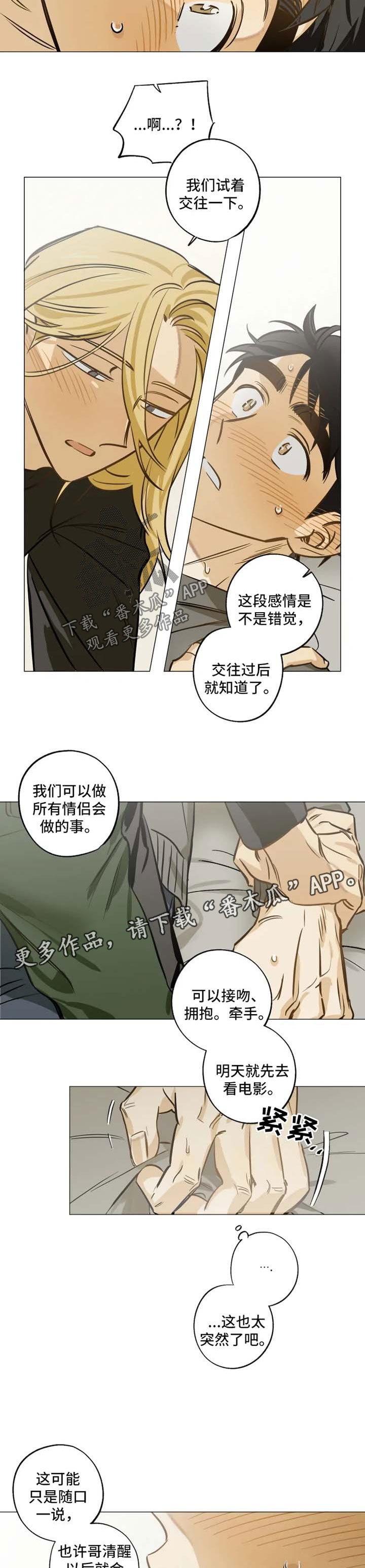 第35章：我想和你交往1