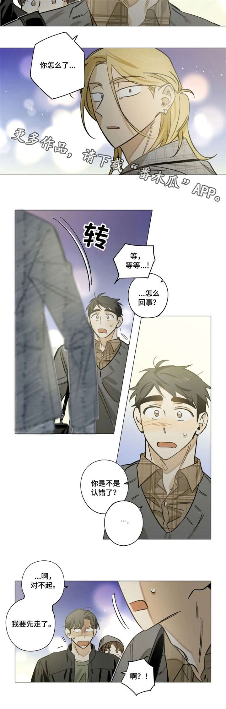 第13章：不要躲着我3