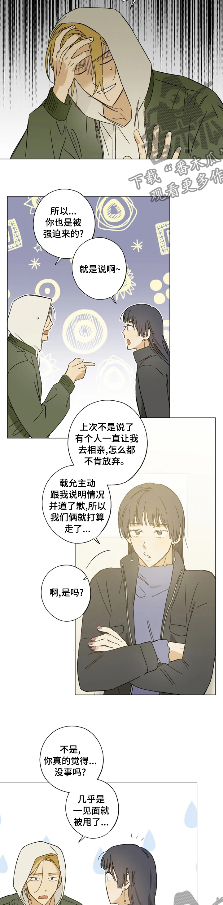 第73章：没办法嘛1