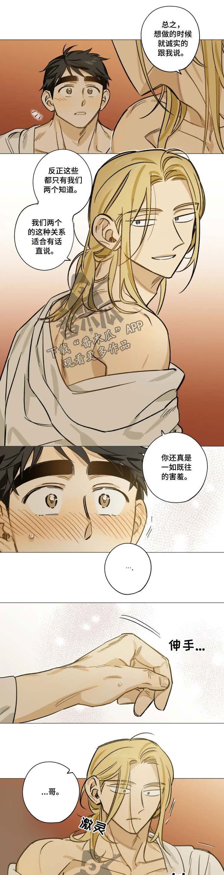 第29章：有话直说6
