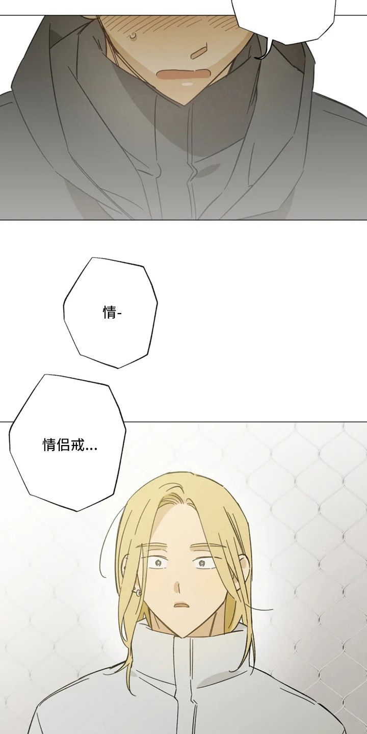 第103章：情侣戒12