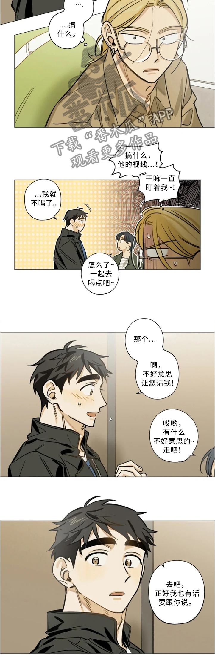 第21章：私下交谈5