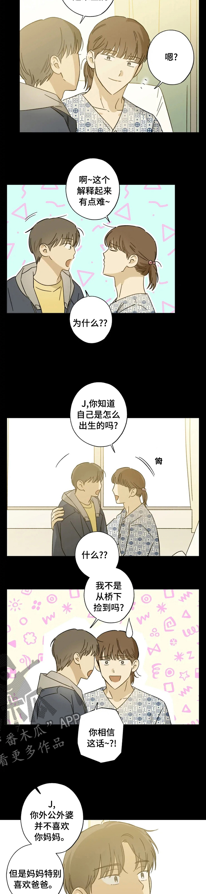 第87章：怎么出生的4