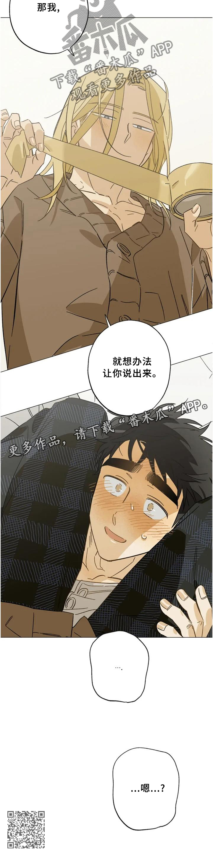 第61章：让你说出来10