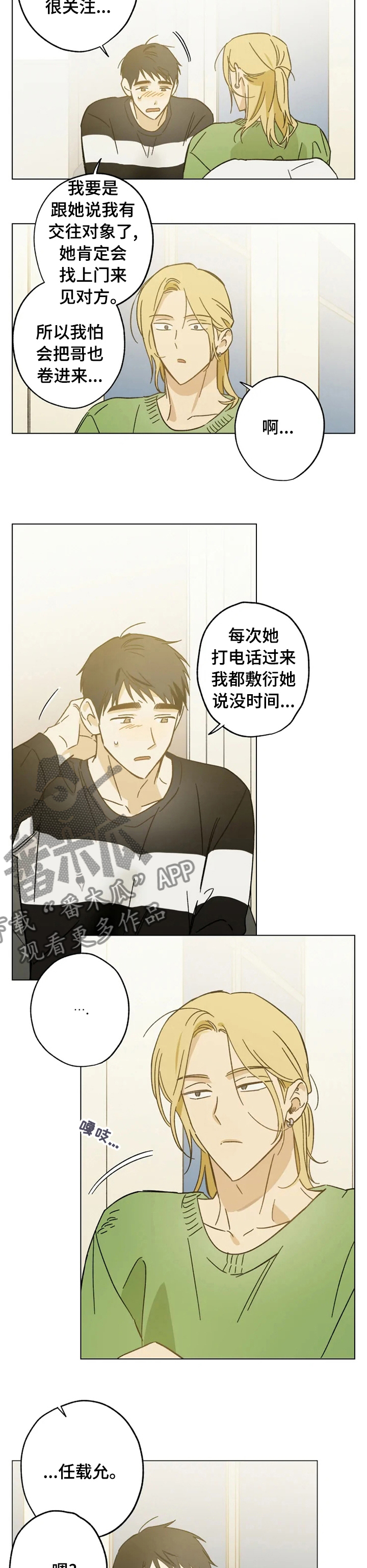 第69章：你去相亲吧6