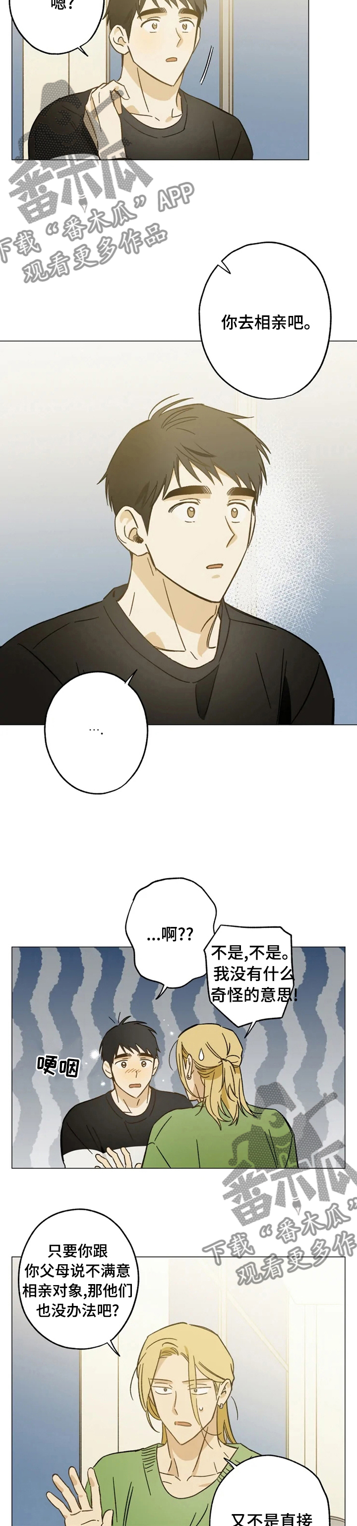 第69章：你去相亲吧7