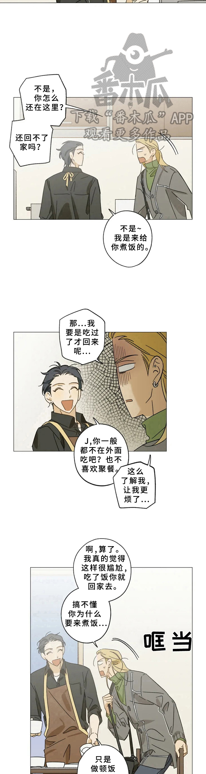第48章：感谢餐8