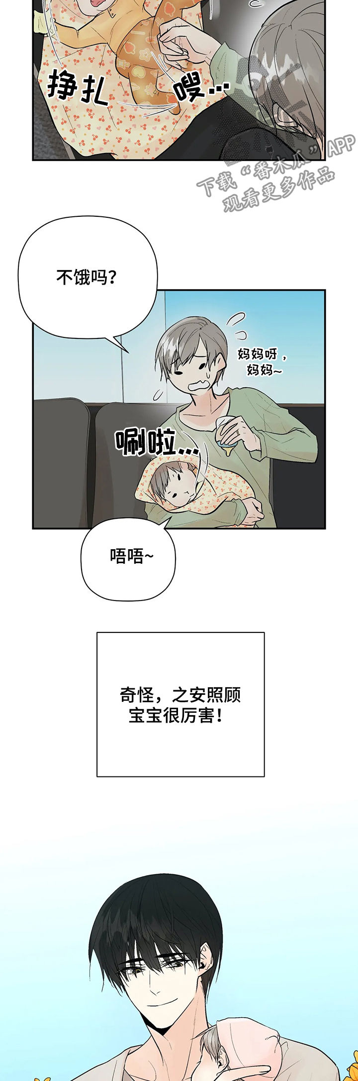 第94章：【番外】出生16
