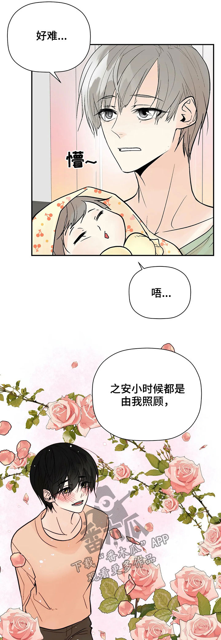 第94章：【番外】出生9