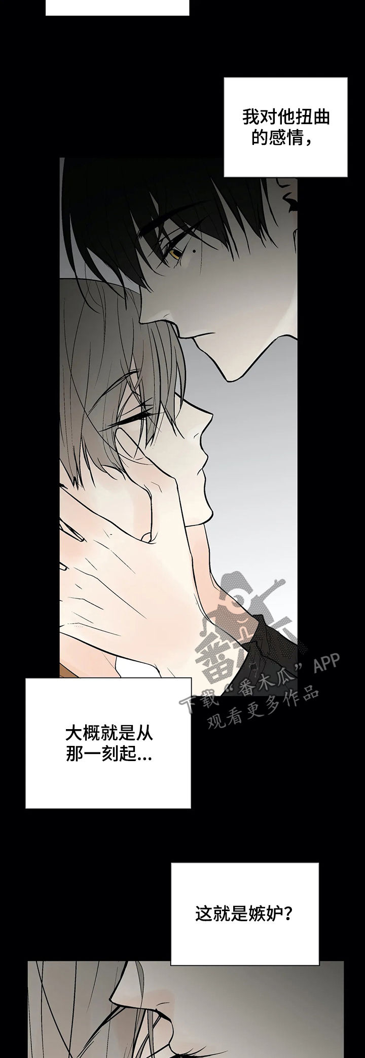 第47章：嫉妒10