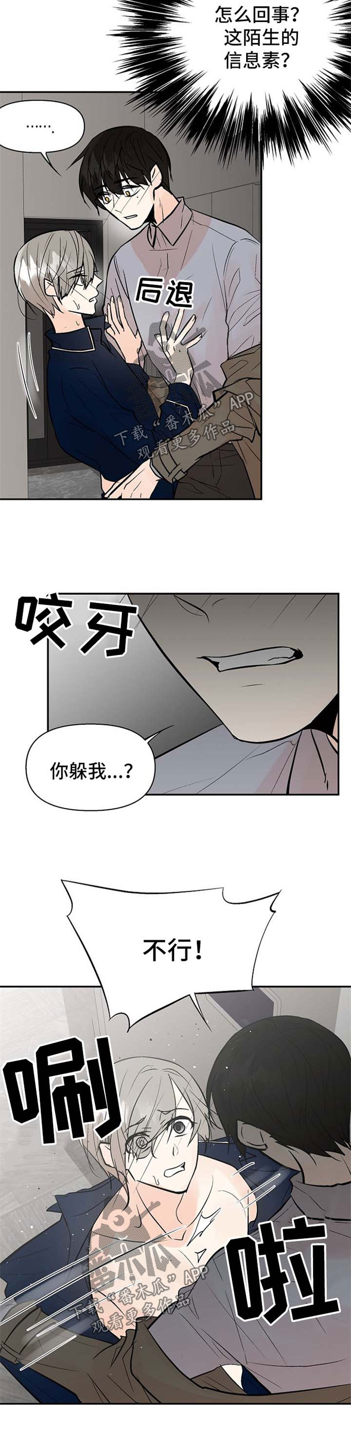 第22章：陌生的信息素2