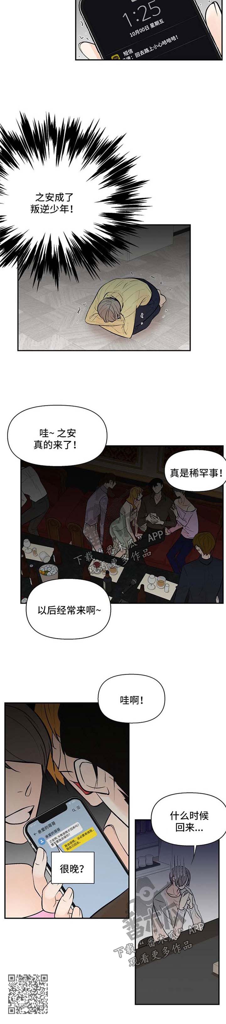 第20章：叛逆少年7